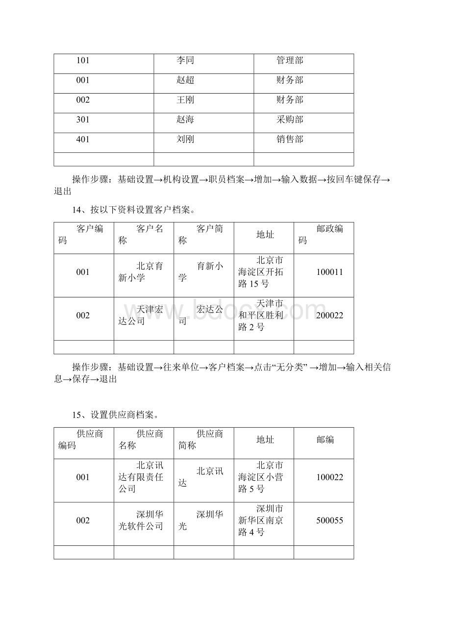 T3广东省会计电算化通用教学软件操作.docx_第3页