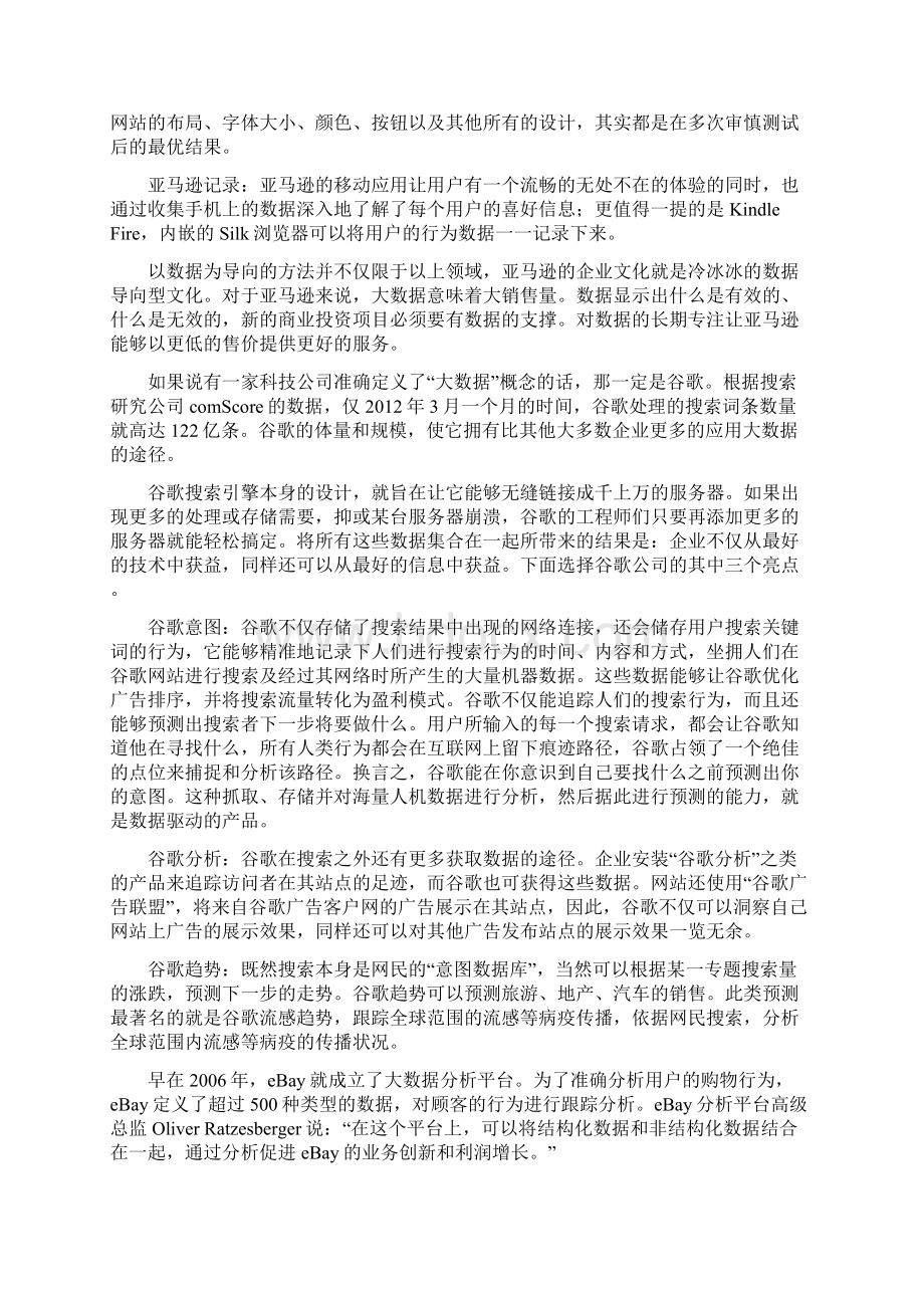 数据分析案例49个.docx_第2页