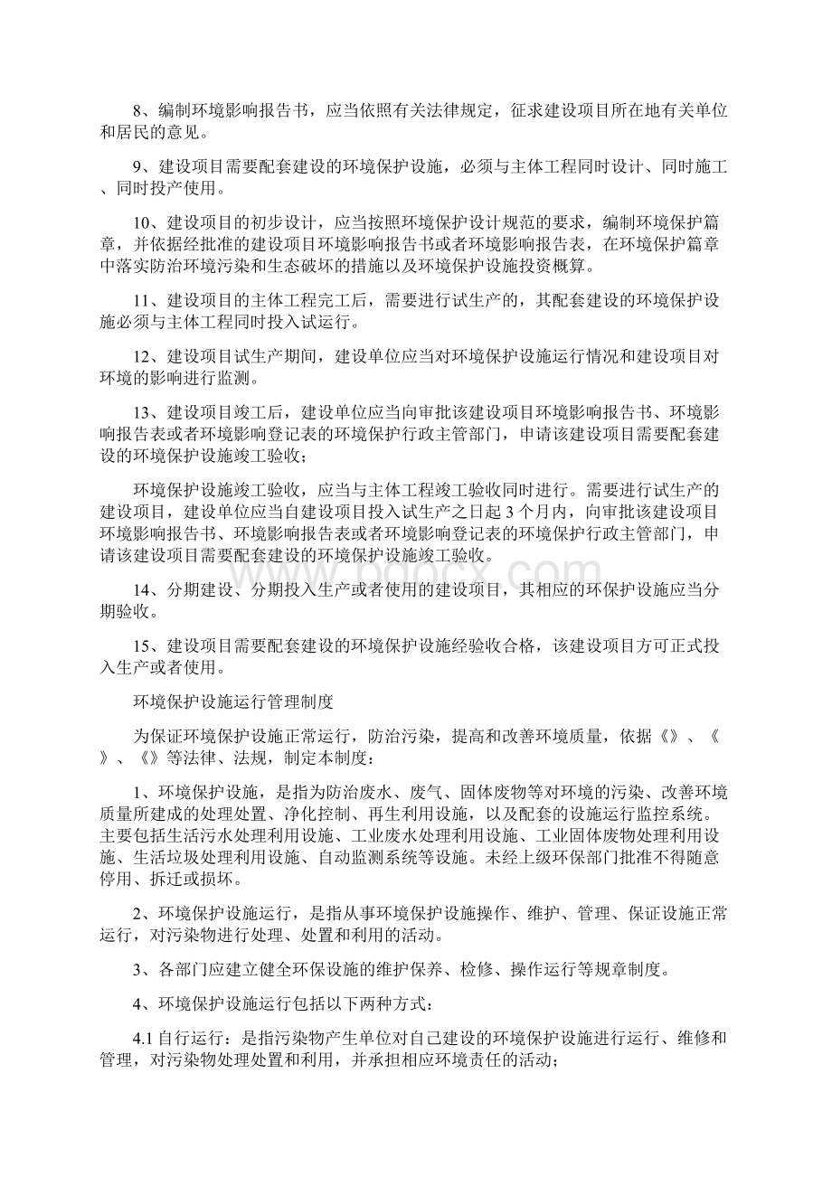 企业环境保护管理制度.docx_第3页