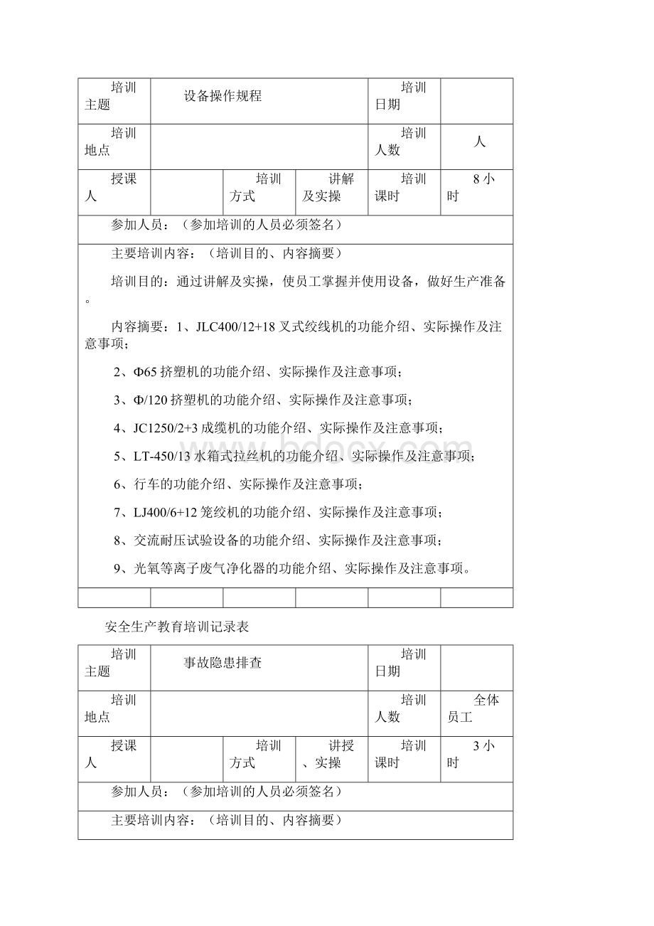 安全生产培训记录表.docx_第3页