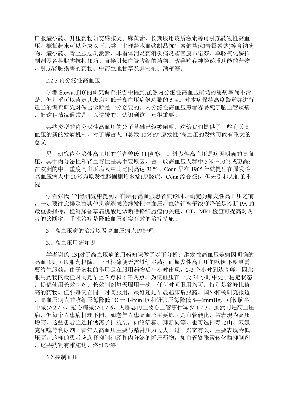 高血压的研究概况文献综述之令狐文艳创作Word文档下载推荐.docx_第3页