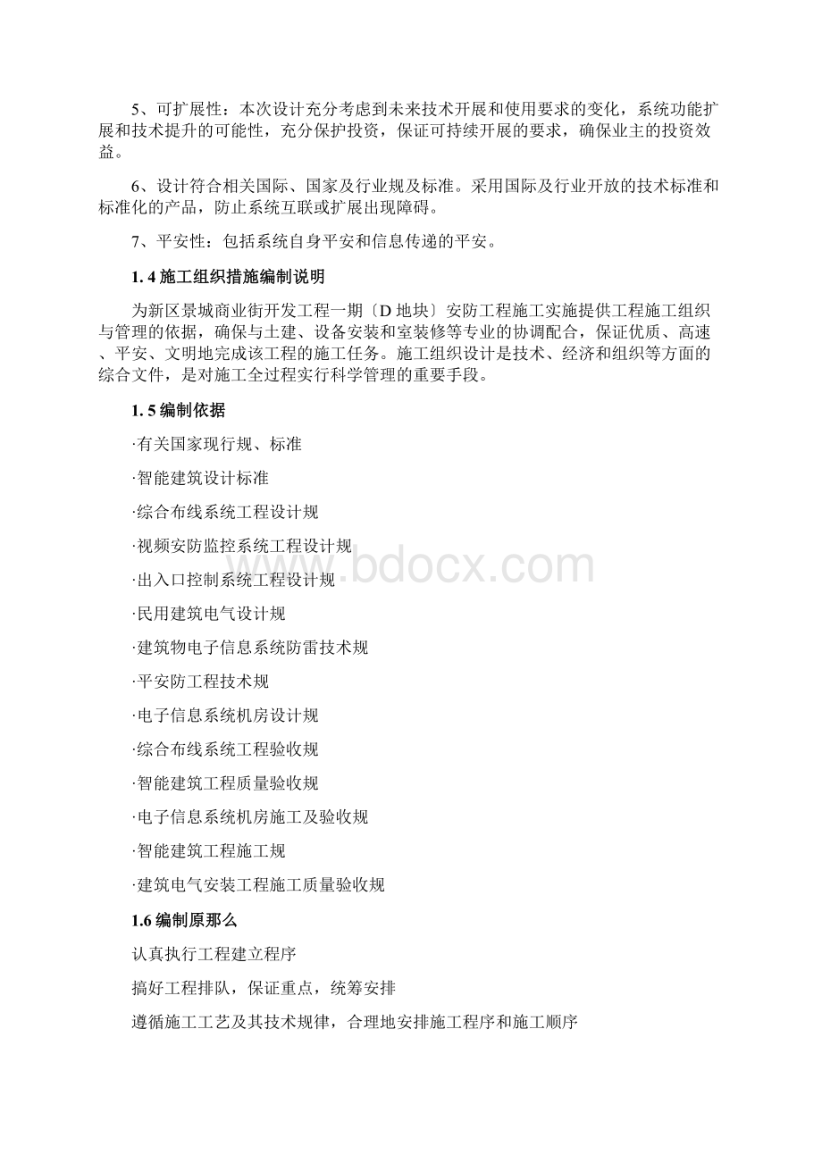 弱电施工组织设计Word文件下载.docx_第2页