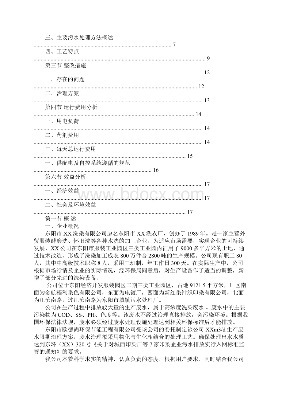 印染厂质检处整改方案Word格式文档下载.docx_第2页