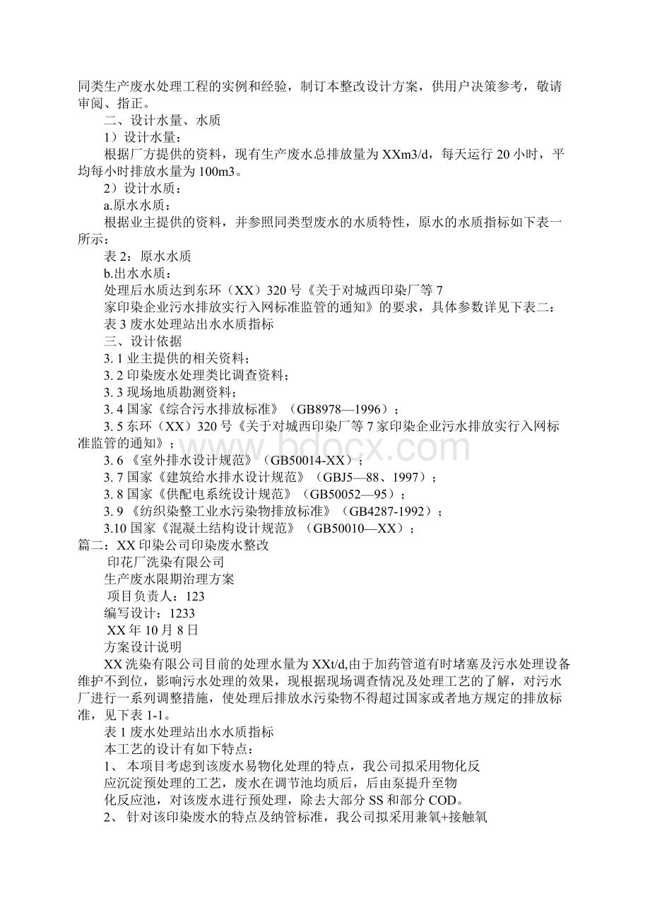 印染厂质检处整改方案Word格式文档下载.docx_第3页