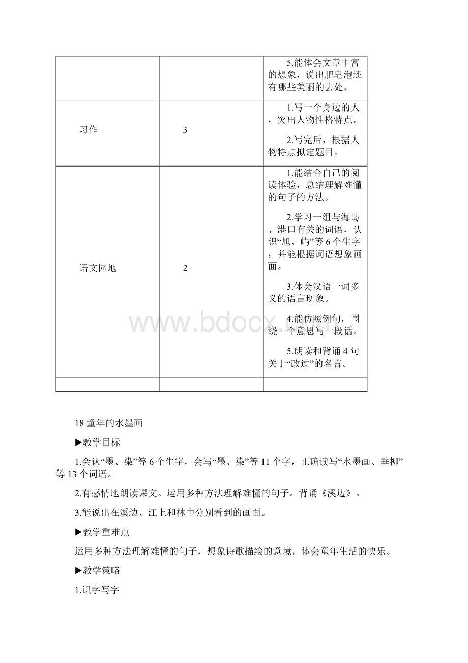 最新部编版人教版三年级语文下册第六单元集体备课 教案含教学反思.docx_第2页