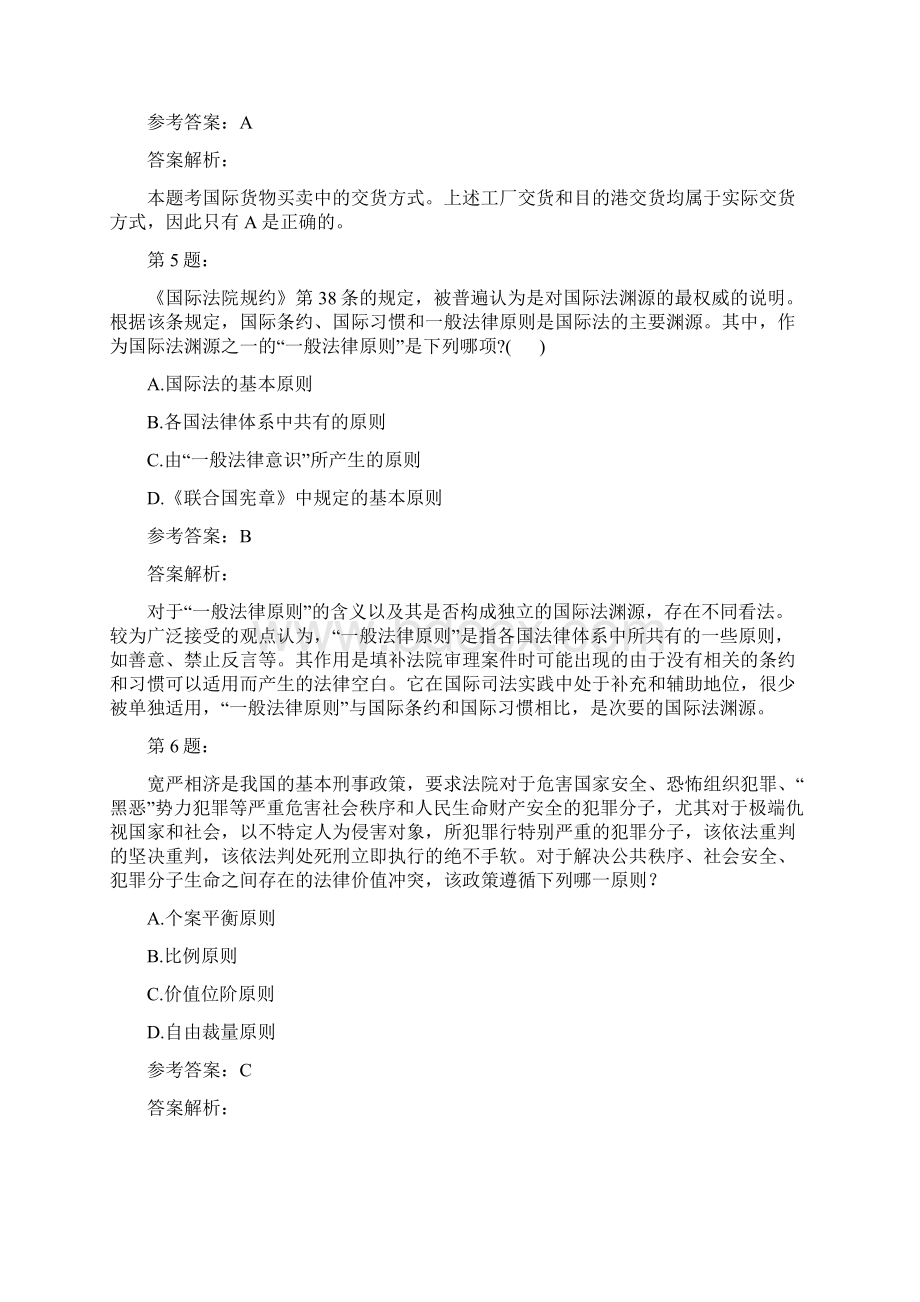 国家统一法律职业资格考试之司法考试一及答案1279.docx_第3页