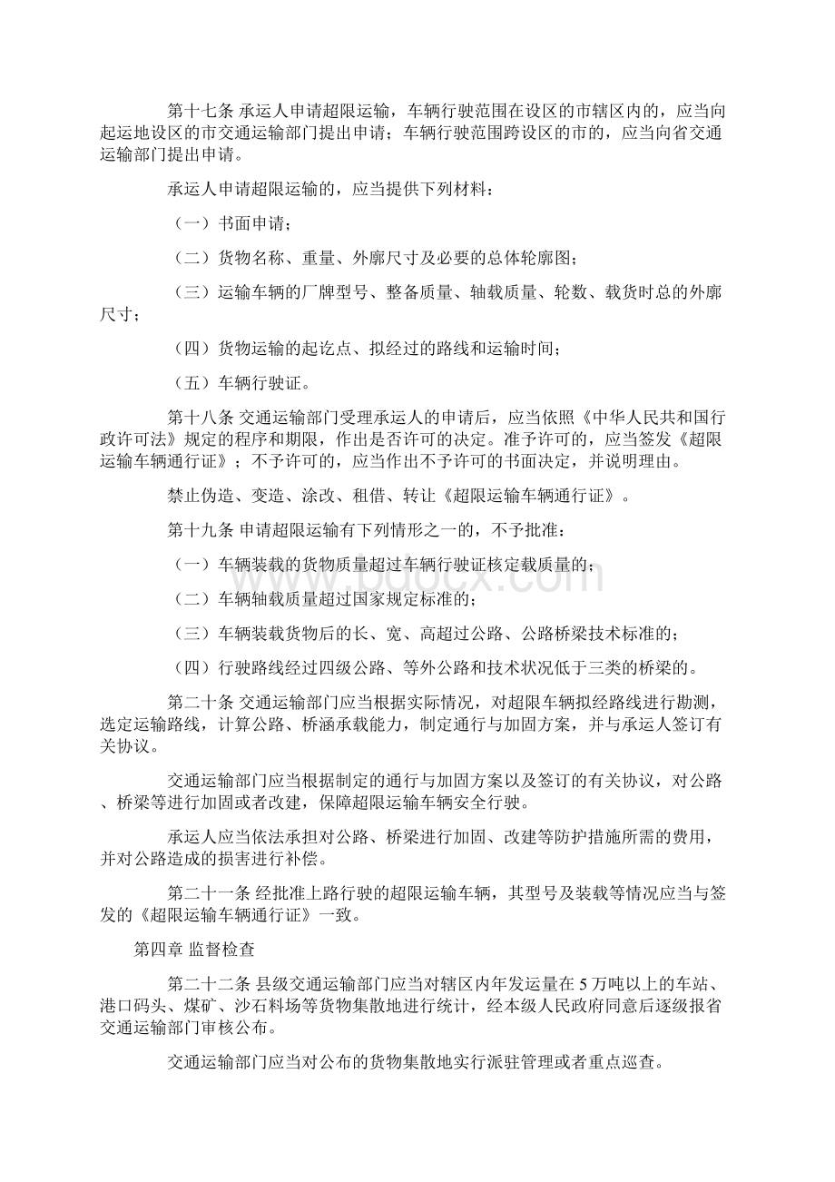 山东省治理超限和超载运输办法Word格式文档下载.docx_第3页