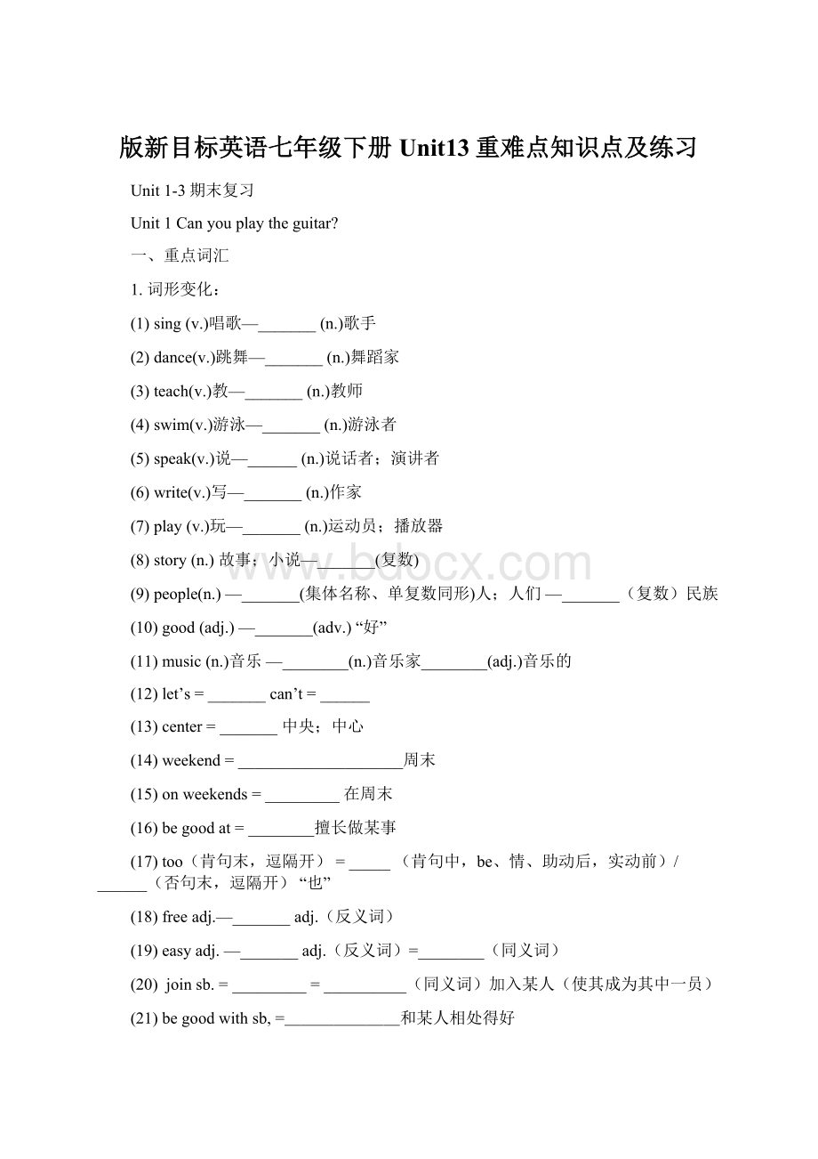 版新目标英语七年级下册Unit13重难点知识点及练习.docx_第1页