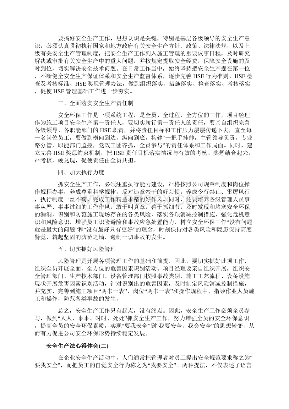 安全生产法心得体会学习安全生产法总结.docx_第2页