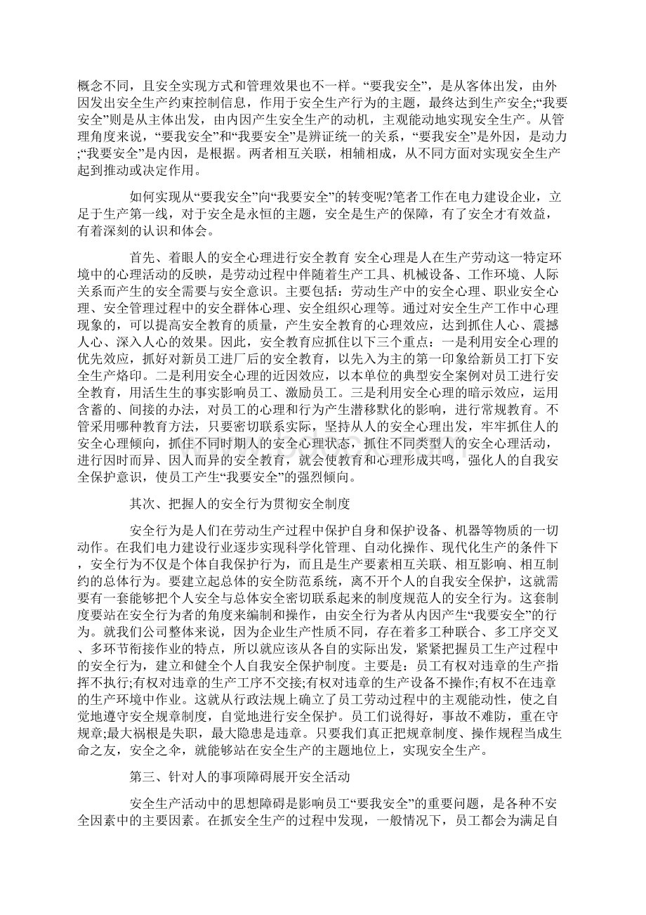 安全生产法心得体会学习安全生产法总结.docx_第3页