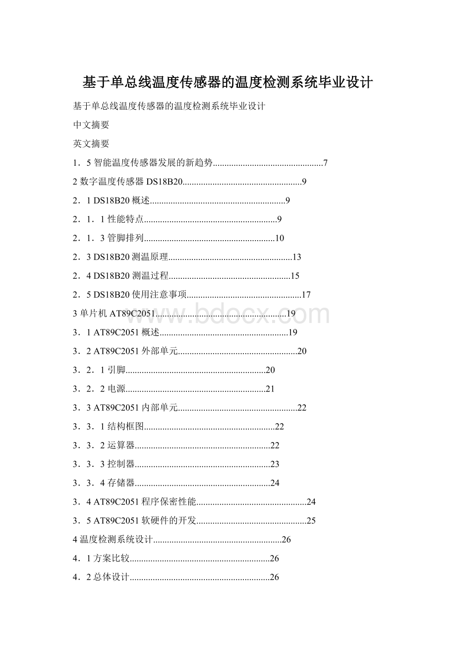 基于单总线温度传感器的温度检测系统毕业设计.docx_第1页