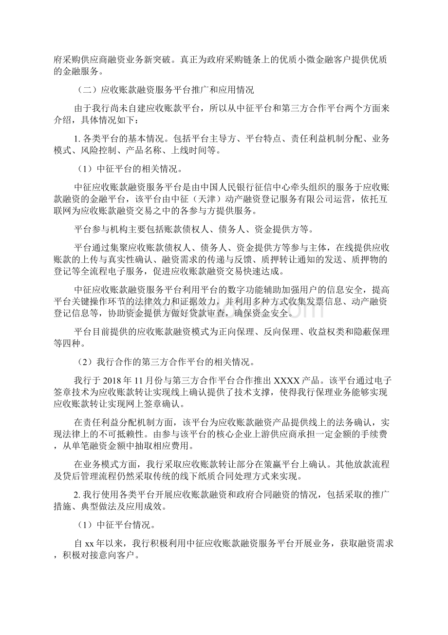 关于应收账款融资业务和服务平台推广应用情况的调研报告.docx_第2页