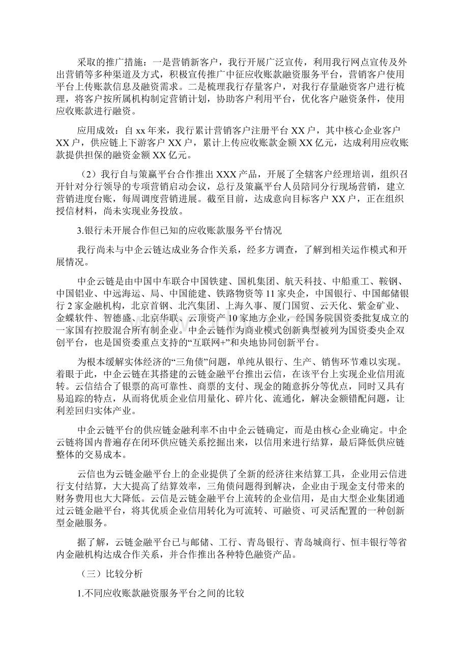 关于应收账款融资业务和服务平台推广应用情况的调研报告.docx_第3页