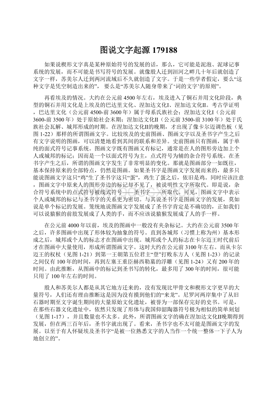 图说文字起源179188.docx_第1页