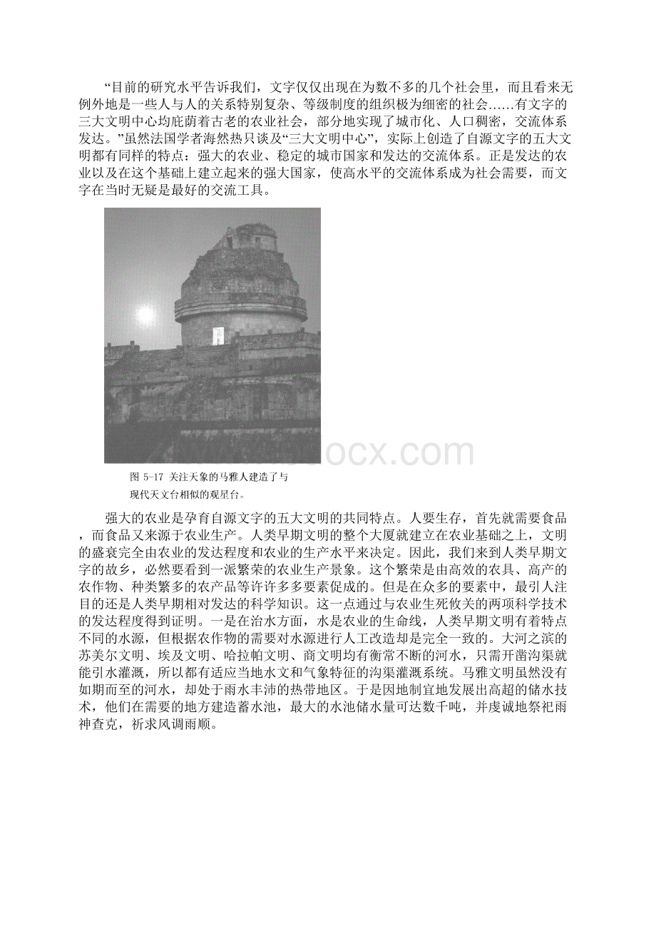 图说文字起源179188.docx_第3页