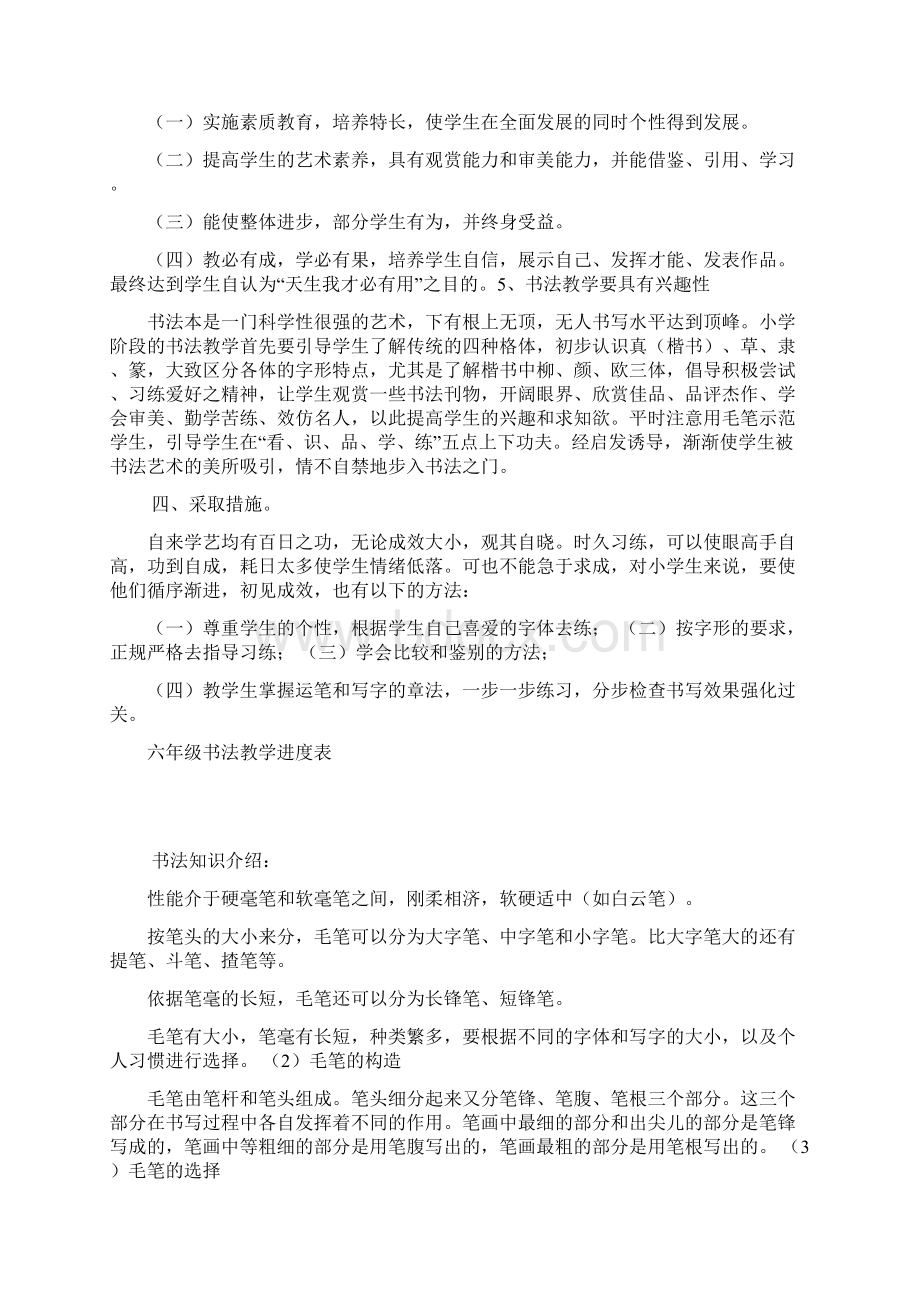 六年级下册书法教学计划及教案.docx_第2页