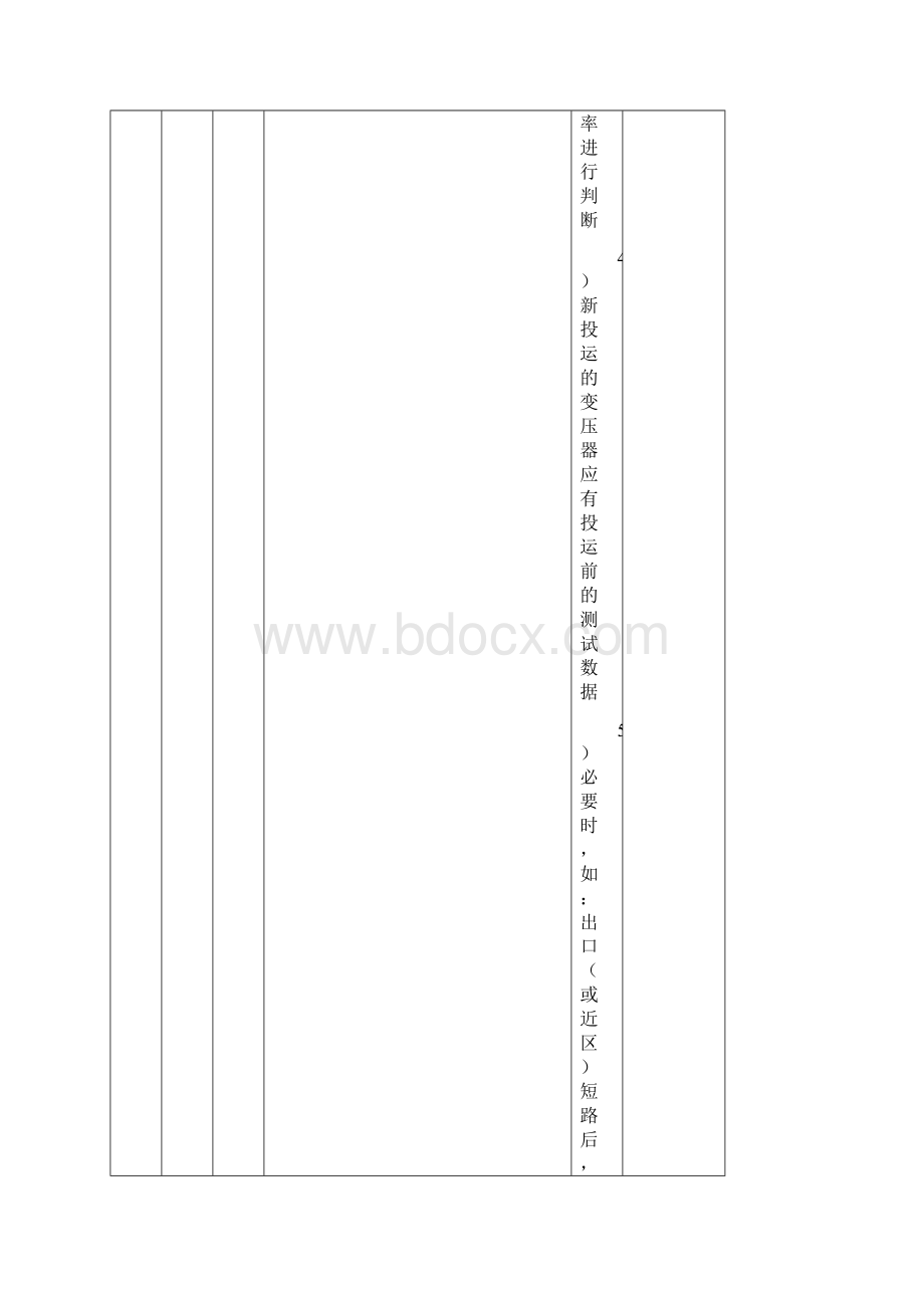 油浸式电力变压器预防性试验解决方案.docx_第3页