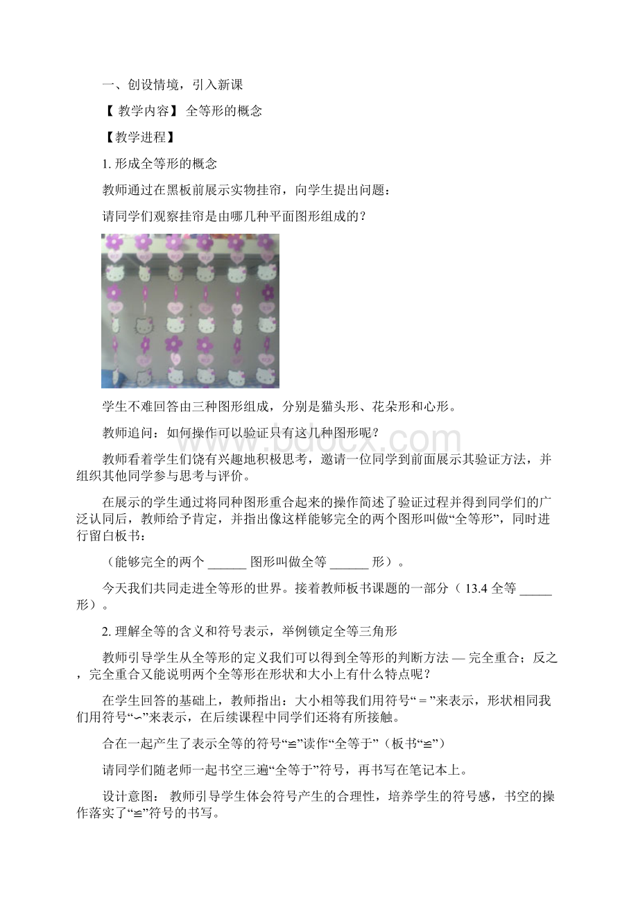 全等三角形教学设计.docx_第3页