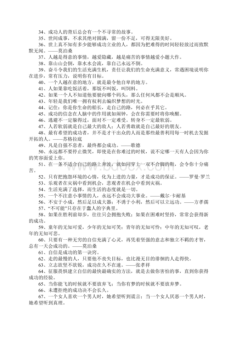 经典励志格言.docx_第2页