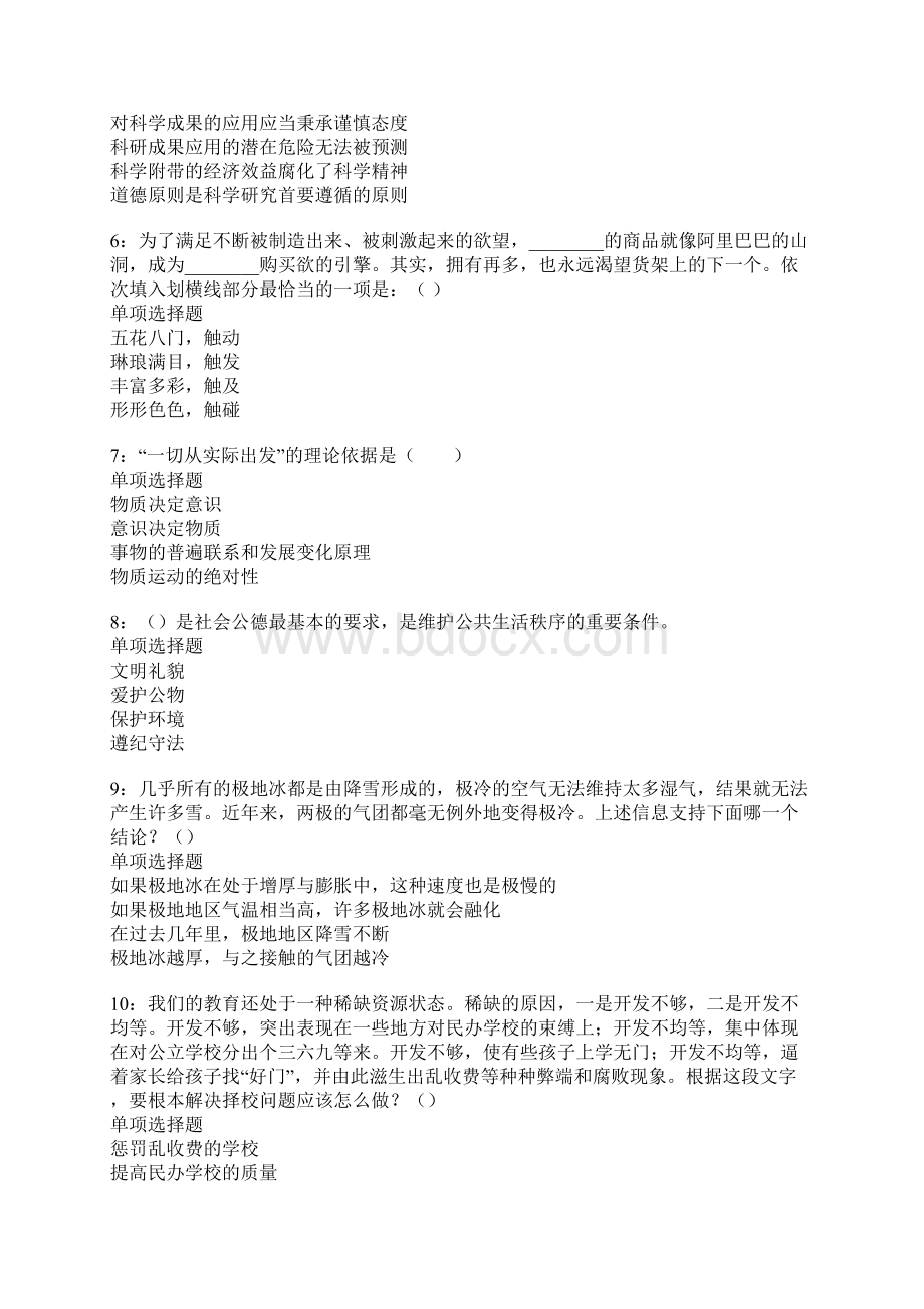 泰兴事业编招聘考试真题及答案解析卷1.docx_第2页