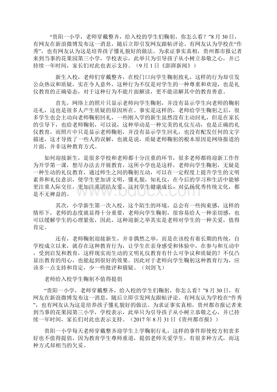 备考任务驱动型作文老师给学生鞠躬导写.docx_第2页