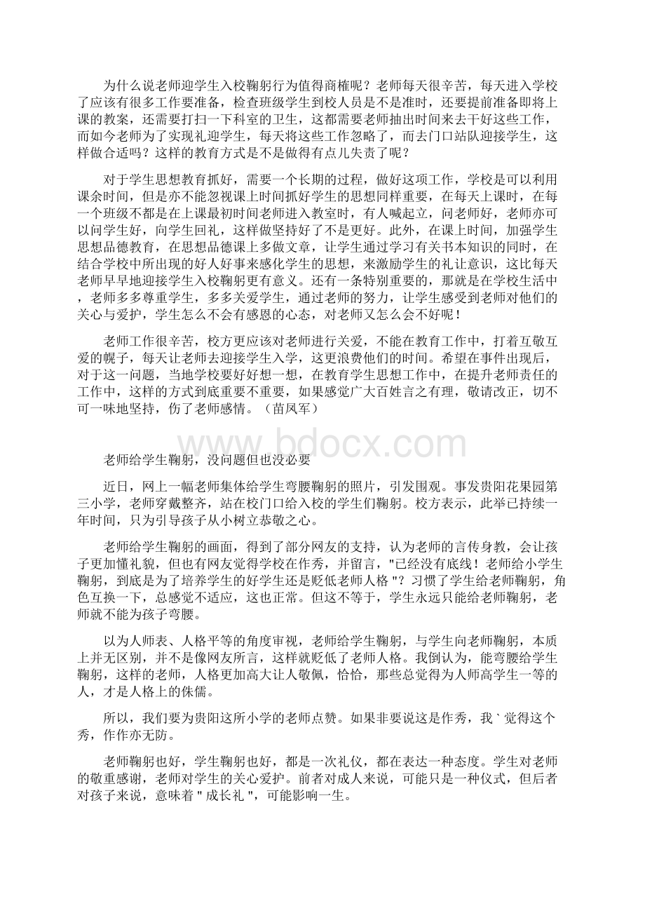 备考任务驱动型作文老师给学生鞠躬导写.docx_第3页