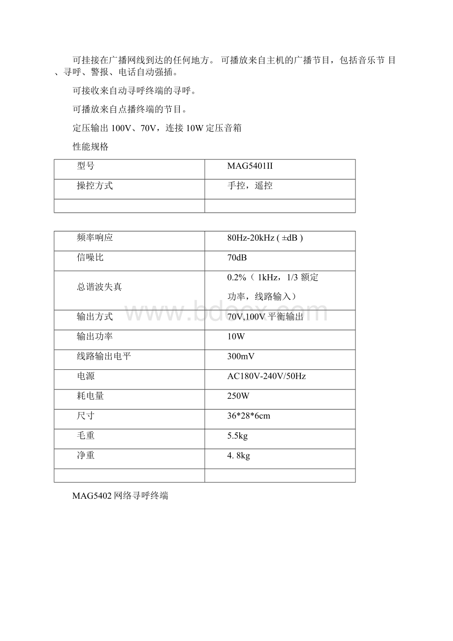 DSPPA网络式广播系统Word文档格式.docx_第3页