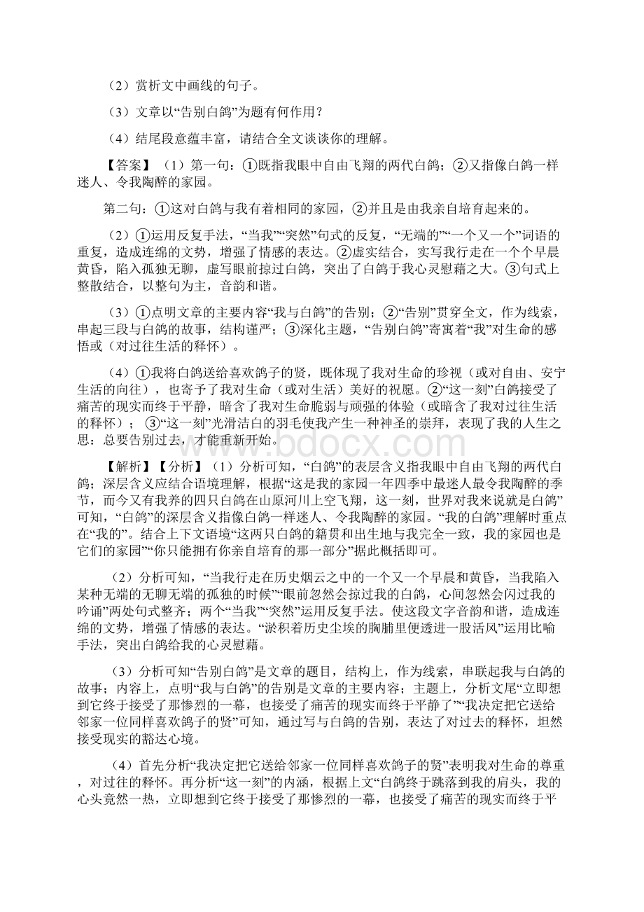 合肥市统编版高考语文文学类文本阅读散文专题练习及答案优选.docx_第3页