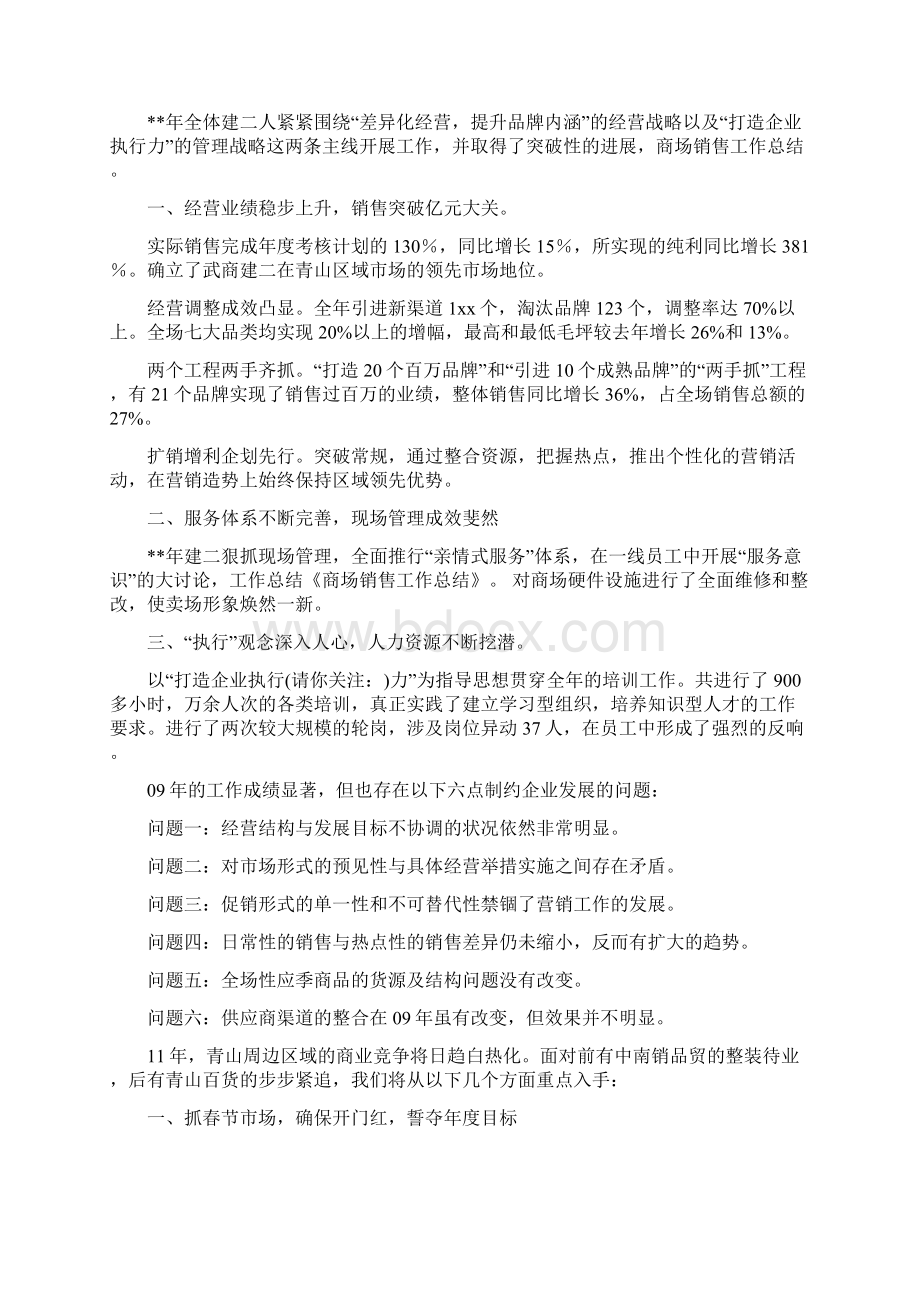 商场柜台销售工作总结.docx_第3页