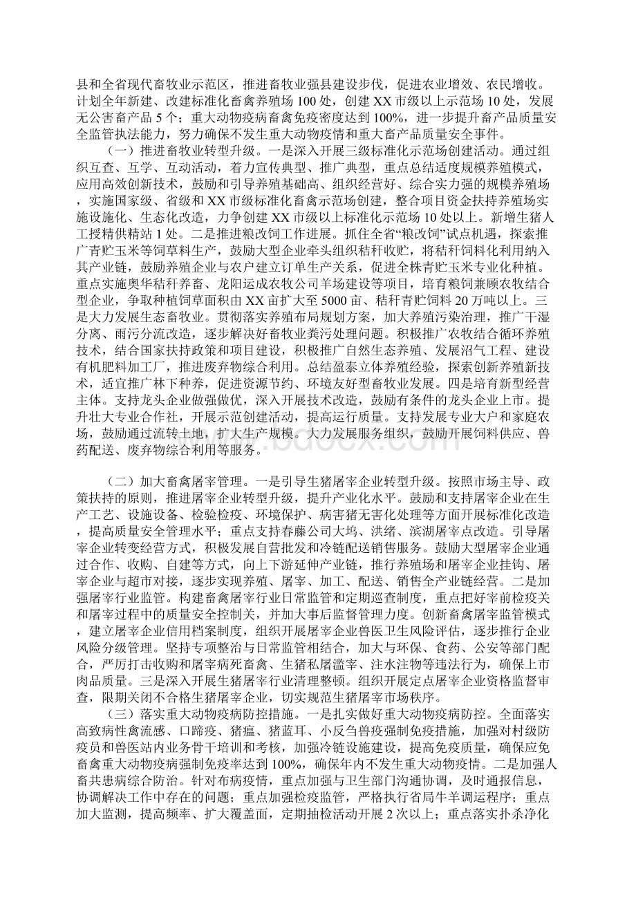 畜牧兽医局年度工作总结及工作打算文档格式.docx_第3页