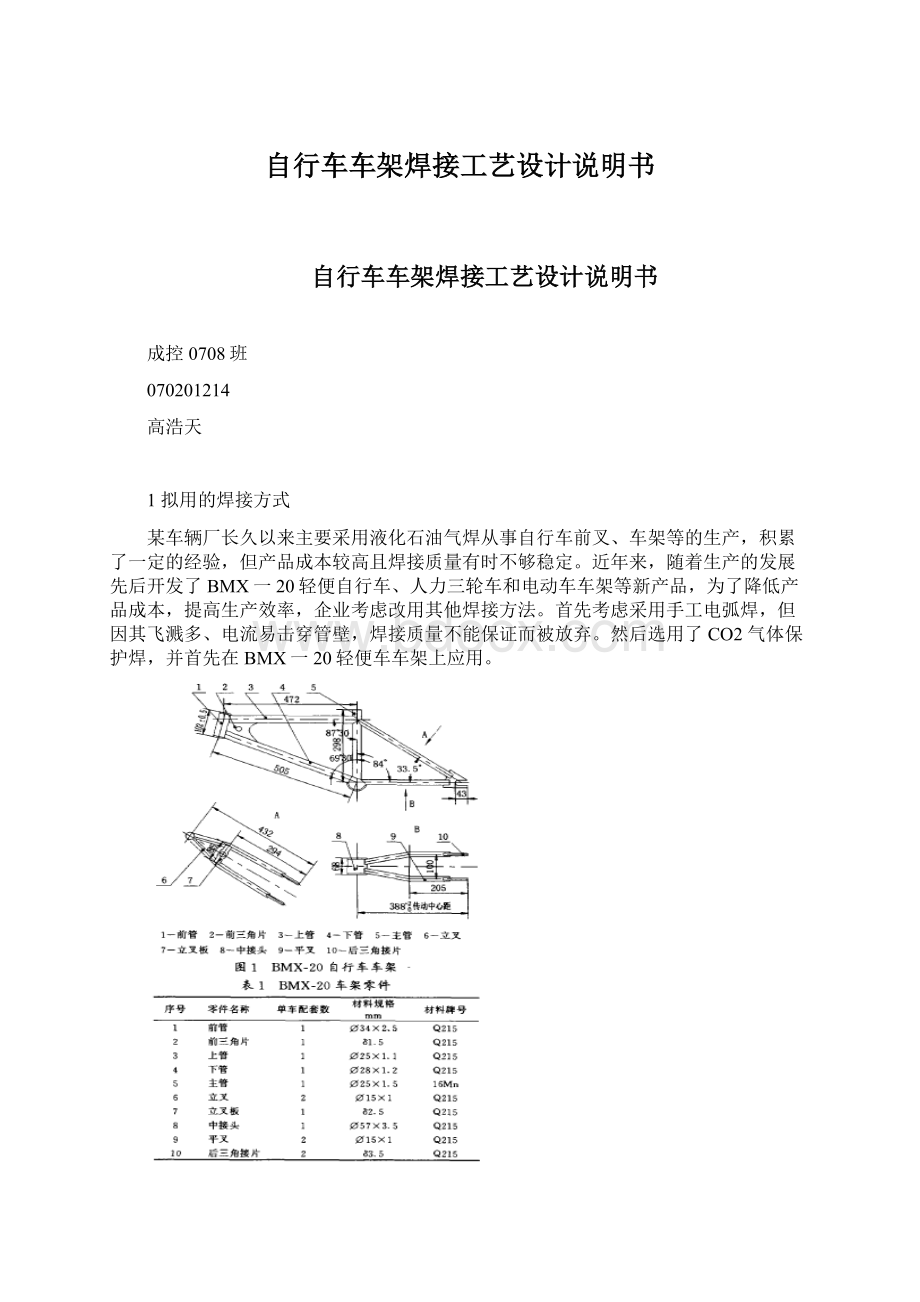 自行车车架焊接工艺设计说明书.docx