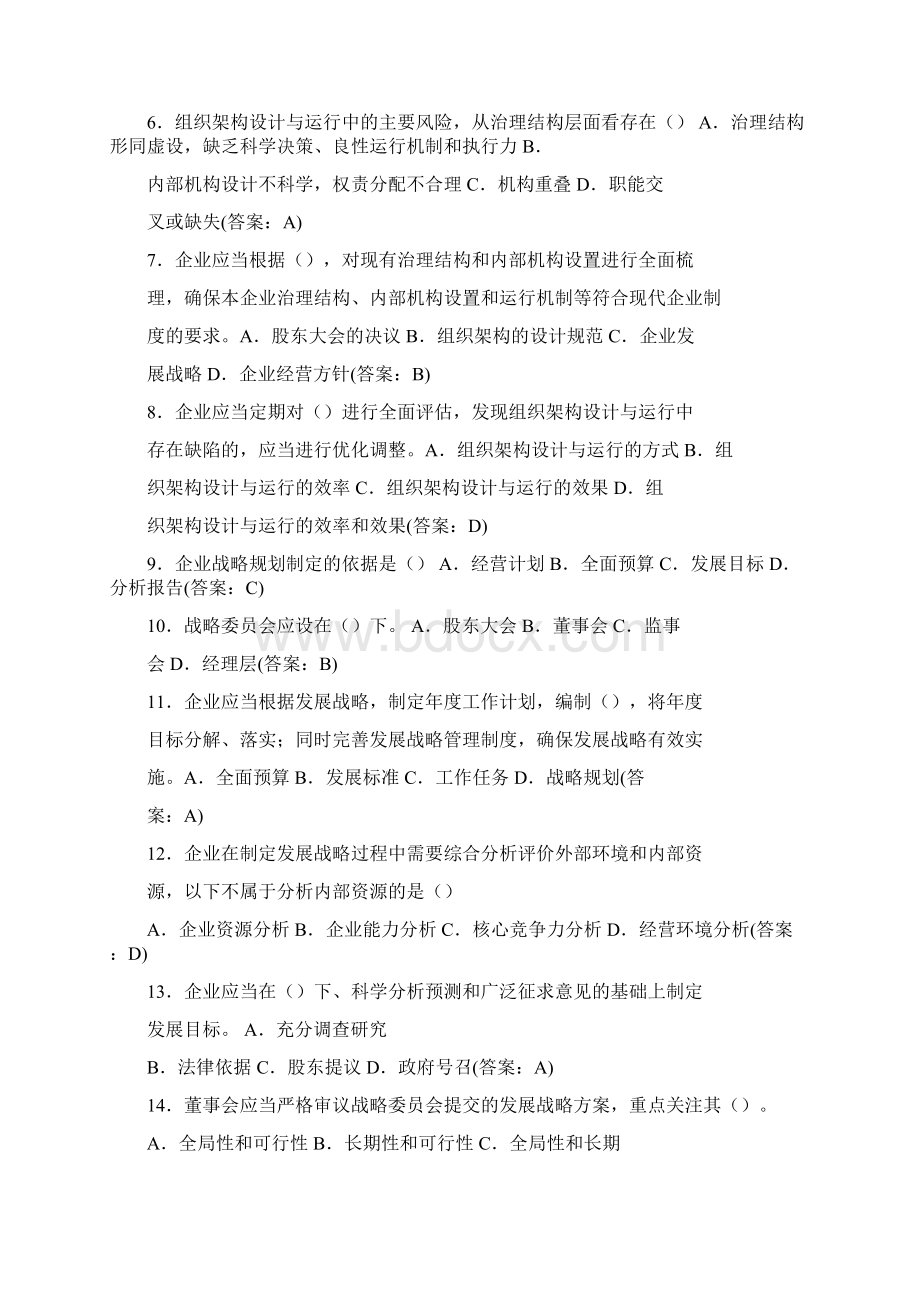 企业内部控制规范及其配套指引会计人员继续教育7doc.docx_第2页