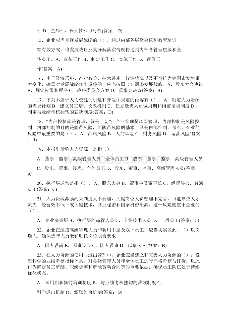 企业内部控制规范及其配套指引会计人员继续教育7doc.docx_第3页