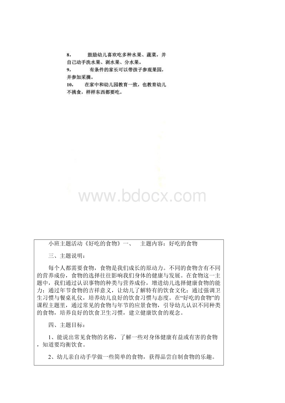 好吃的食物主题主题活动.docx_第3页