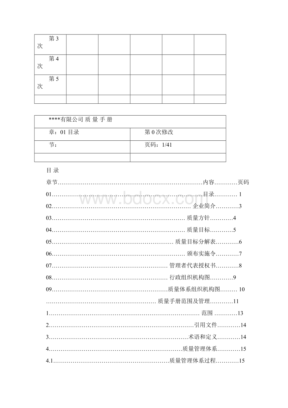 质量体系认证文件样本.docx_第2页