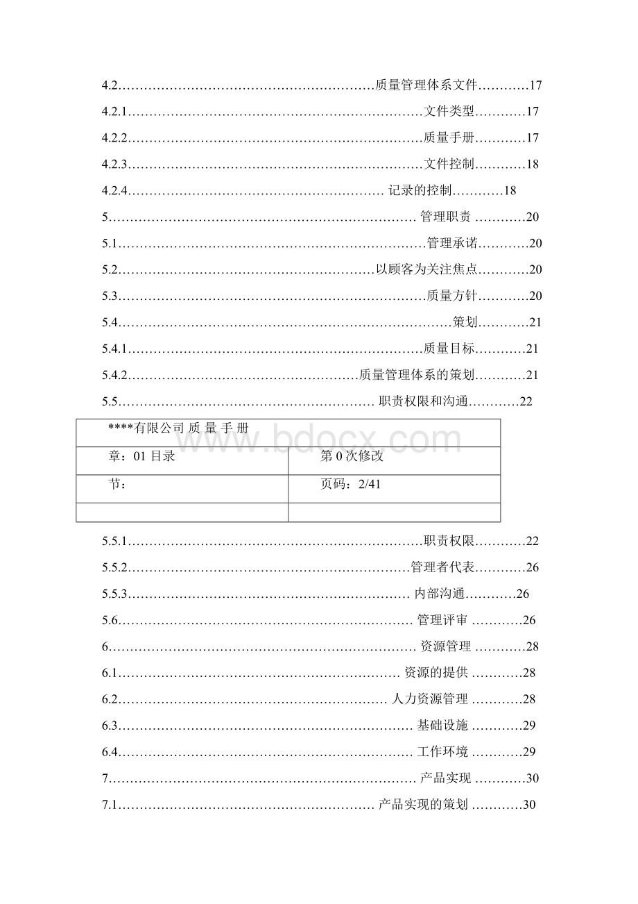 质量体系认证文件样本Word格式文档下载.docx_第3页