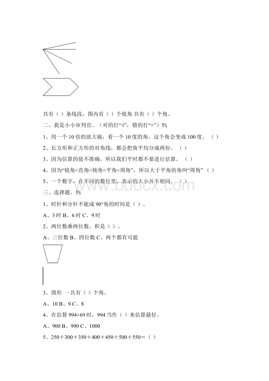 人教版四年级上册数学期中考试题十份.docx_第2页