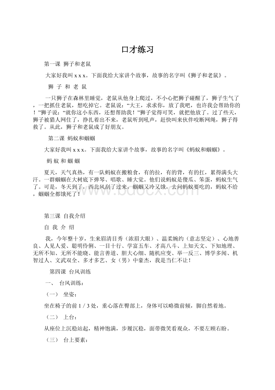 口才练习.docx_第1页