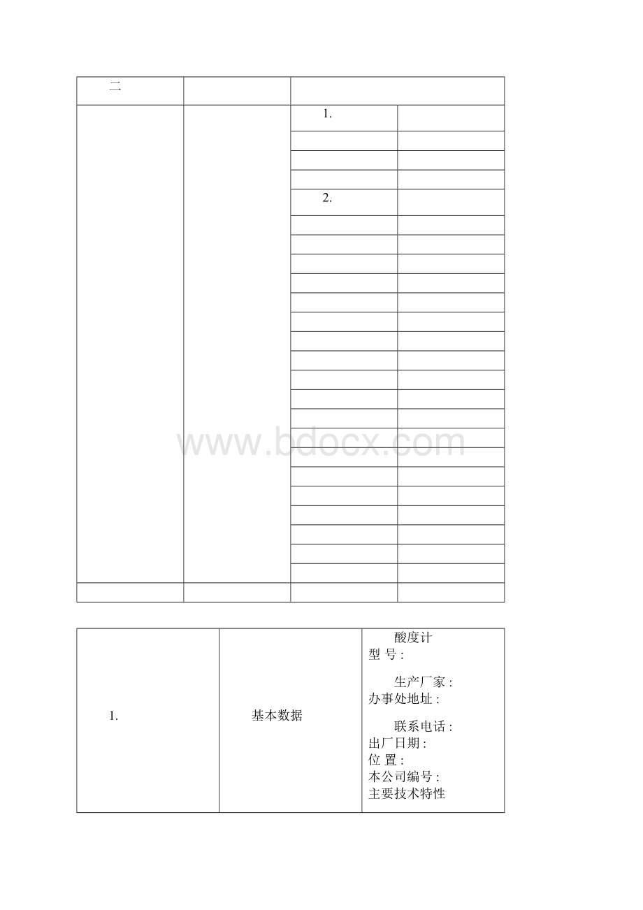 干燥箱验证方案Word文档下载推荐.docx_第2页