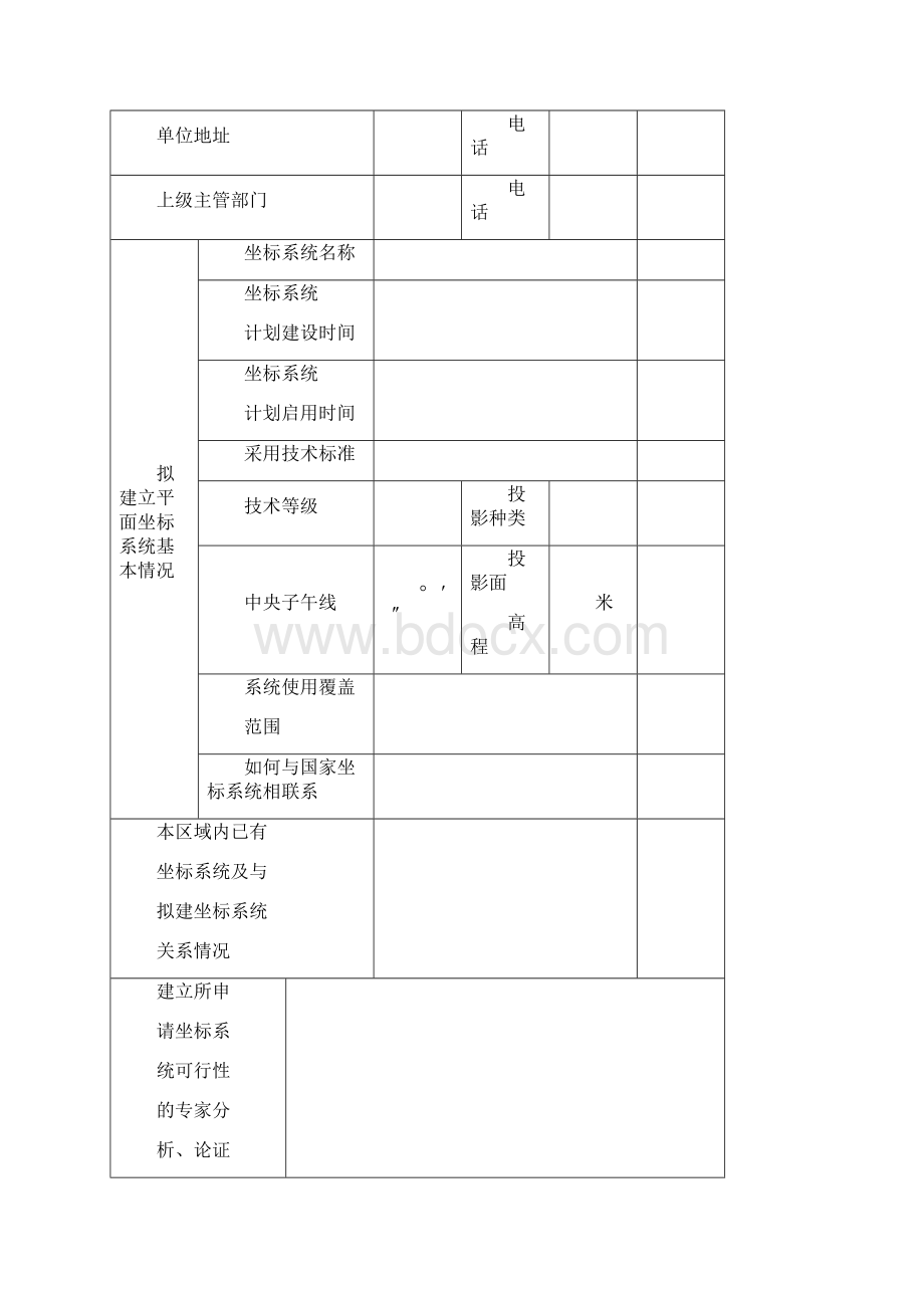 建立相对独立的平面坐标系统Word格式文档下载.docx_第3页