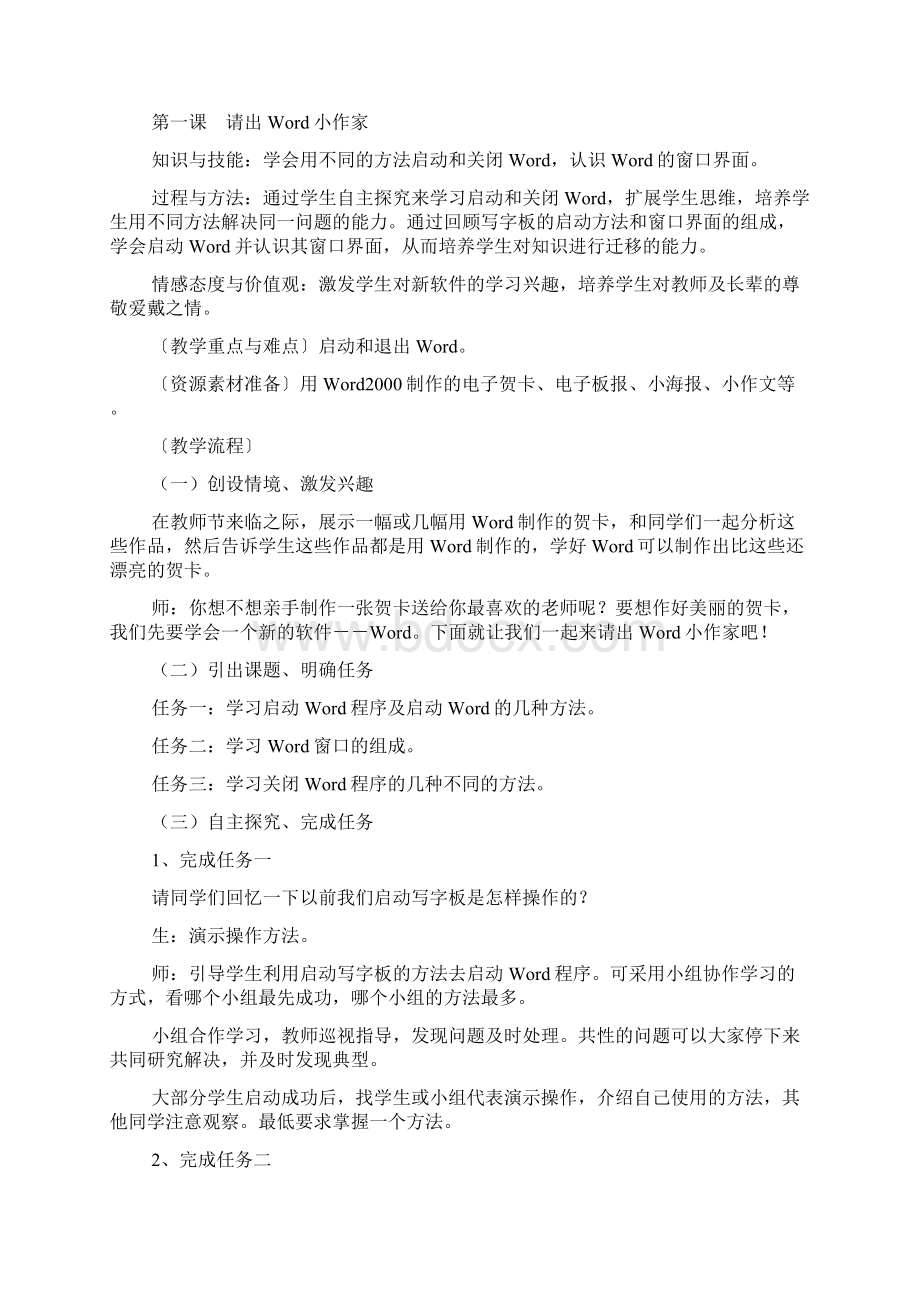 龙教版四年级第三册信息技术教案Word下载.docx_第2页