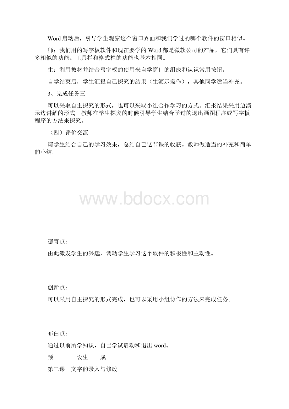 龙教版四年级第三册信息技术教案Word下载.docx_第3页