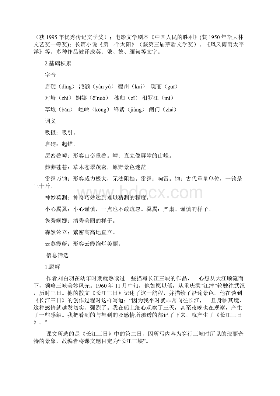 高中语文 长江三峡优秀教案 苏教版必修2Word格式.docx_第3页