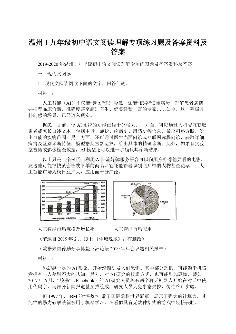 温州1九年级初中语文阅读理解专项练习题及答案资料及答案.docx