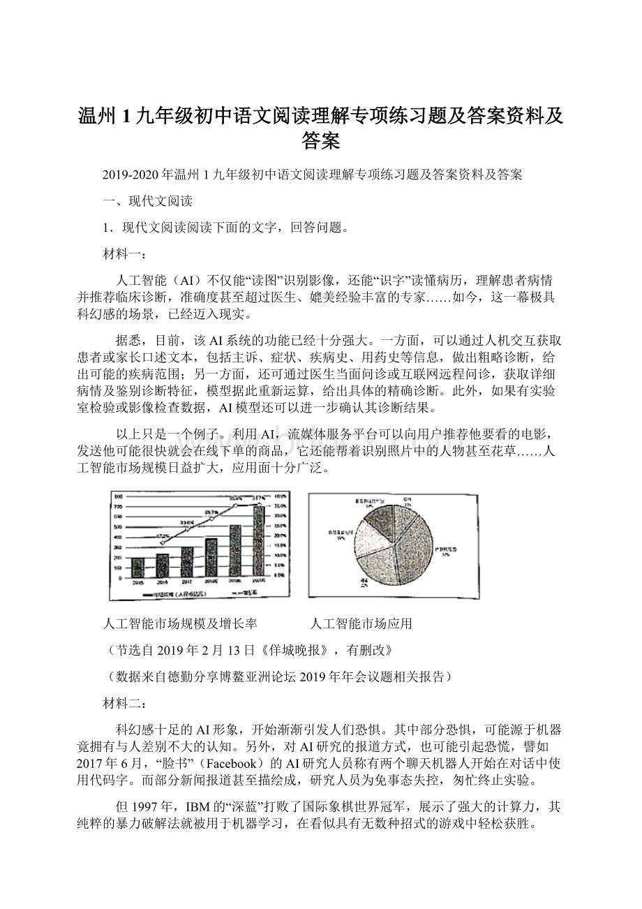 温州1九年级初中语文阅读理解专项练习题及答案资料及答案.docx_第1页