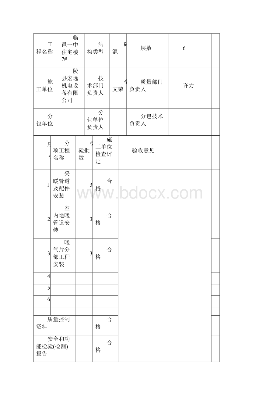 暖气工程质量验收资料6#验收.docx_第2页