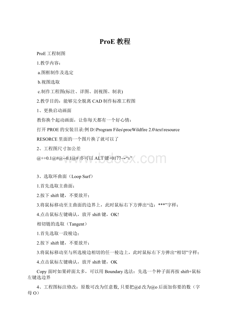 ProE教程文档格式.docx