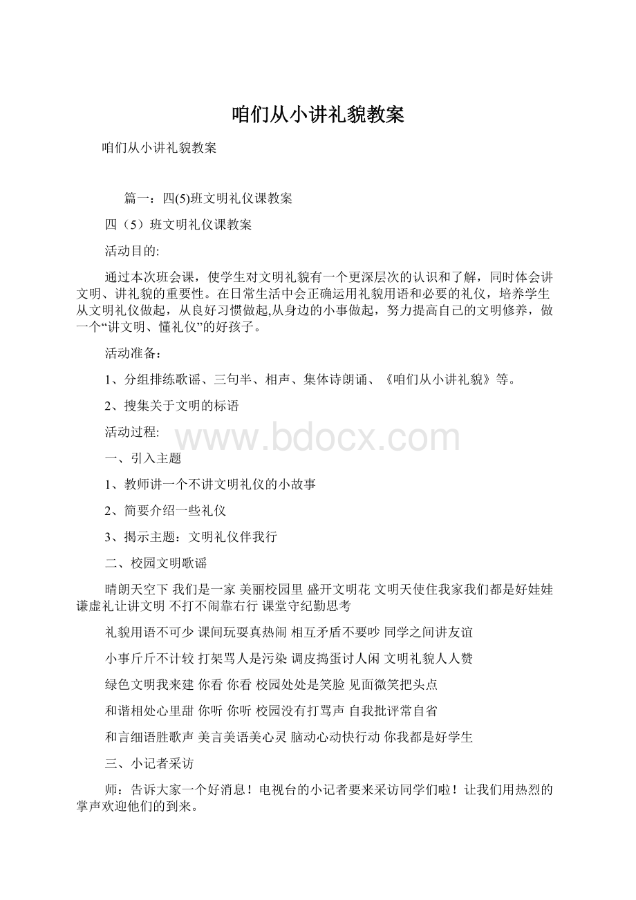 咱们从小讲礼貌教案.docx_第1页