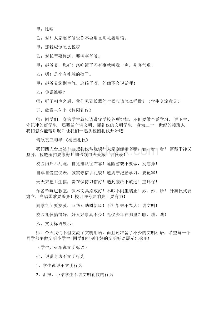 咱们从小讲礼貌教案.docx_第3页