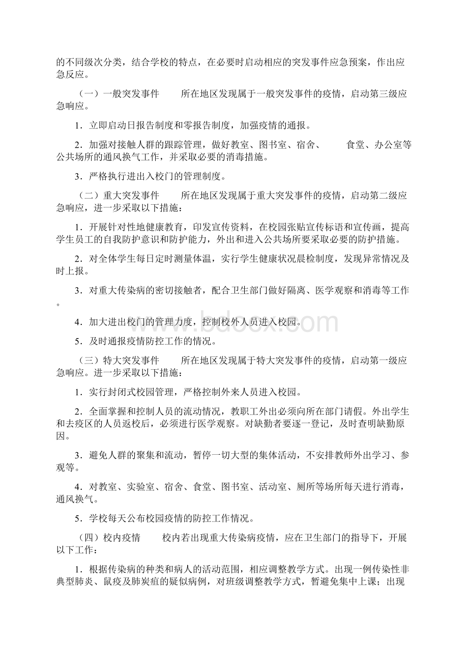 学校传染病防控应急预案共15页传染病应急预案.docx_第3页